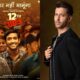 Hrithik Roshan praises Vikrant Massey starrer '12th Fail'