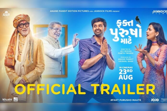 Trailer of 'Fakt Purusho Maate' Unveiled, Amitabh Bachchan's Special Appearance Steals the Show