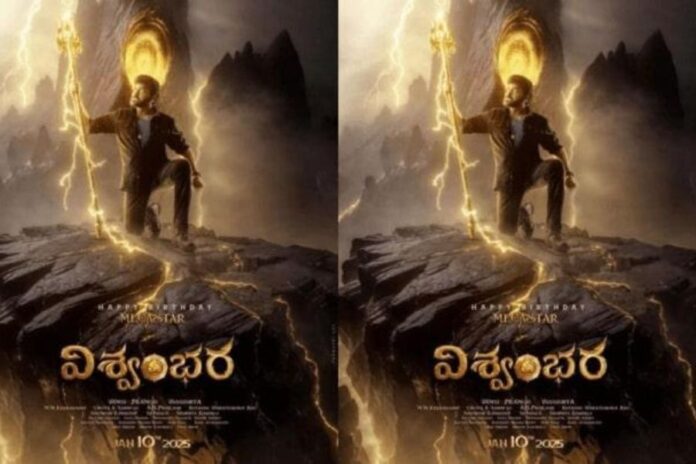 Chiranjeevi Unveils Fiery New Avatar in 'Vishwambhara' First Look on 69th Birthday