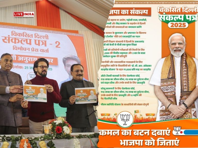 BJP Unveils Second Manifesto for Delhi Polls, Promises Free Education and Welfare Schemes