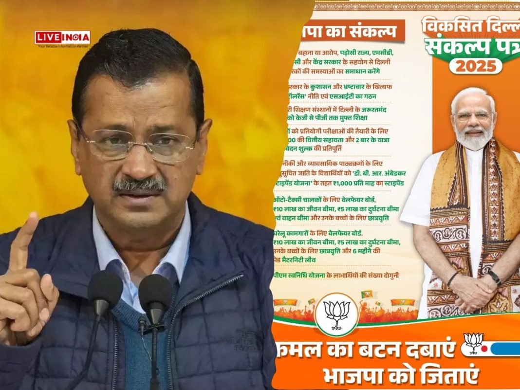 Kejriwal Slams BJP's Manifesto as 