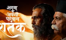 Shatak Chronicles 100 Years Of RSS