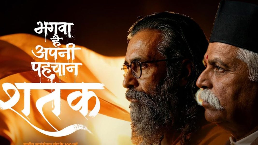 Shatak Chronicles 100 Years Of RSS